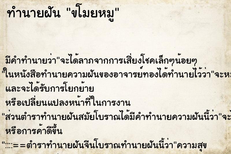ทำนายฝัน ขโมยหมู ทำนายฝัน ขโมยหมู