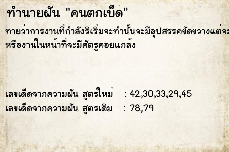 ทำนายฝัน คนตกเบ็ด ตำราโบราณ แม่นที่สุดในโลก