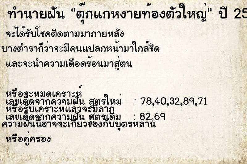 ทำนายฝันทำนายฝันตุ๊กแกหงายท้องตัวใหญ่