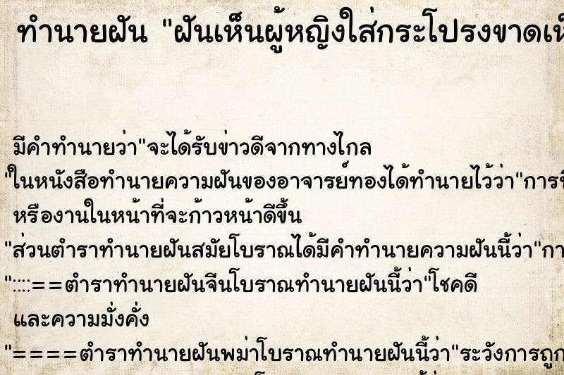 ทำนายฝันฝันเห็นผู้หญิงใส่กระโปรงขาดเห็นก้น ทำนายฝันทำนายฝันฝันเห็นผู้หญิงใส่กระโปรงขาดเห็นก้น