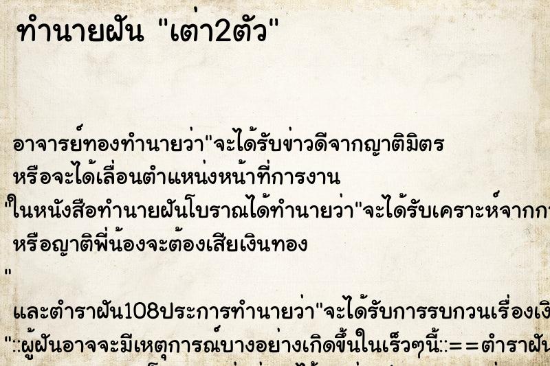 ทำนายฝัน เต่า2ตัว
