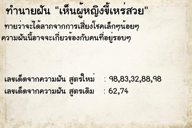 ทำนายฝันทำนายฝันเห็นผู้หญิงขี้เหร่สวย