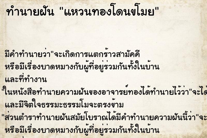 ทำนายฝันแหวนทองโดนขโมย ทำนายฝันทำนายฝันแหวนทองโดนขโมย