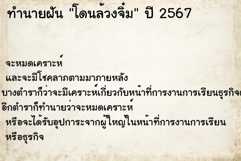 ทำนายฝัน โดนล้วงจิ๋ม