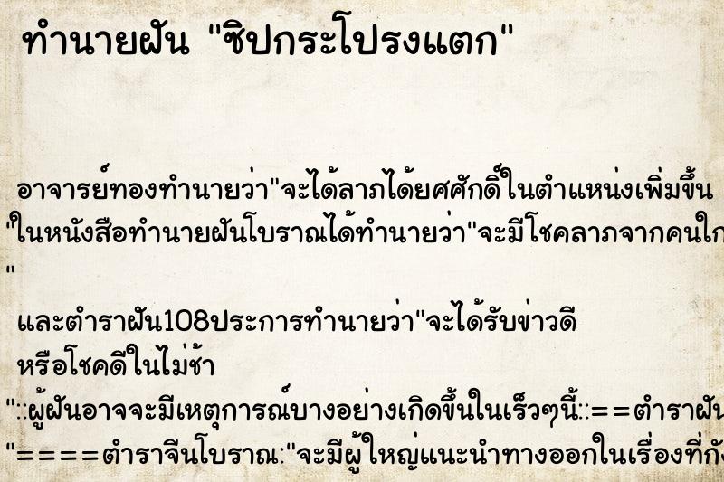 ทำนายฝัน ซิปกระโปรงแตก