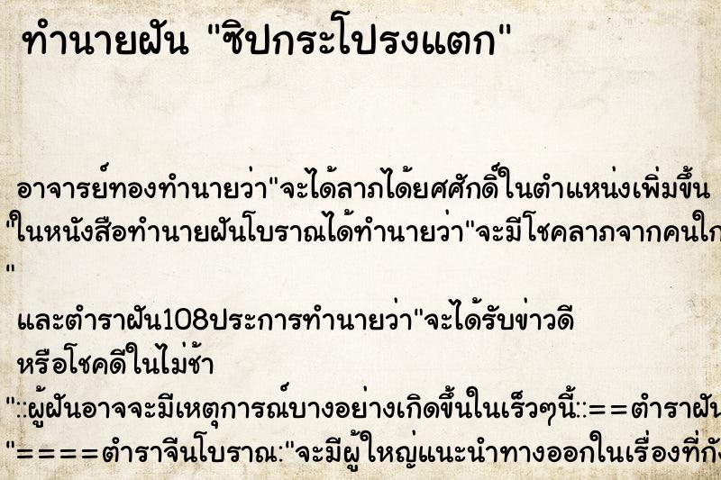 ทำนายฝัน ซิปกระโปรงแตก ตำราโบราณ แม่นที่สุดในโลก