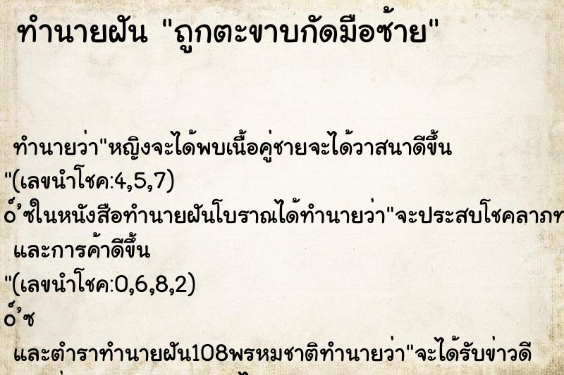 ทำนายฝัน ถูกตะขาบกัดมือซ้าย ทำนายฝัน ถูกตะขาบกัดมือซ้าย