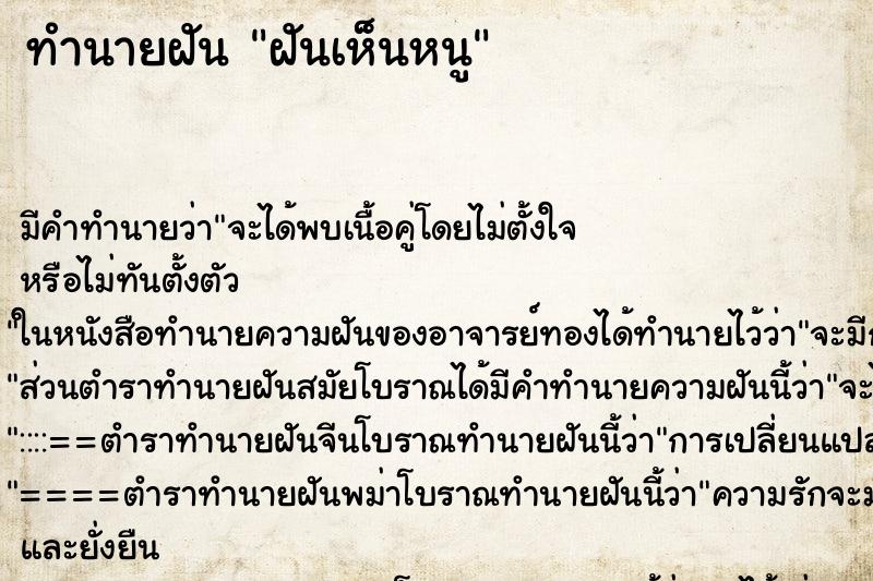 ทำนายฝัน ฝันเห็นหนู ทำนายฝัน ฝันเห็นหนู