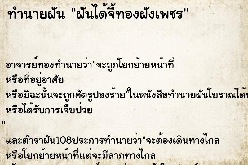 ทำนายฝันฝันได้จี้ทองฝังเพชร ทำนายฝันทำนายฝันฝันได้จี้ทองฝังเพชร