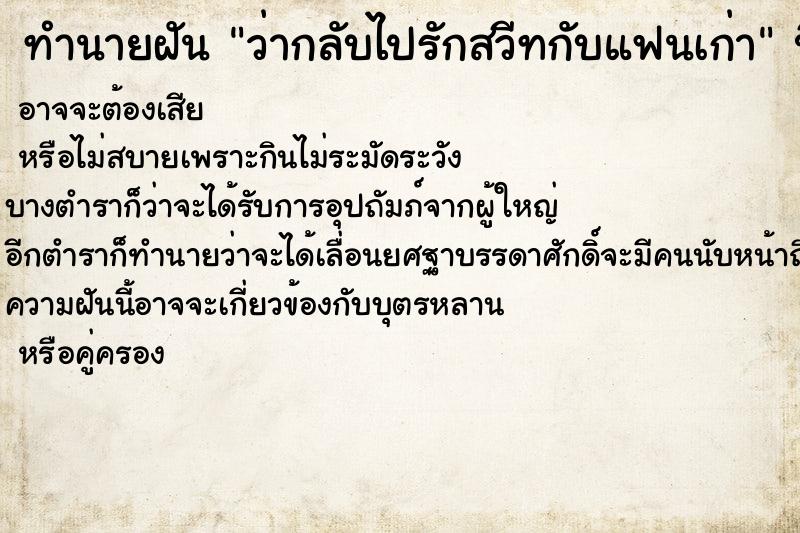 ทำนายฝัน ว่ากลับไปรักสวีทกับแฟนเก่า ทำนายฝัน ว่ากลับไปรักสวีทกับแฟนเก่า