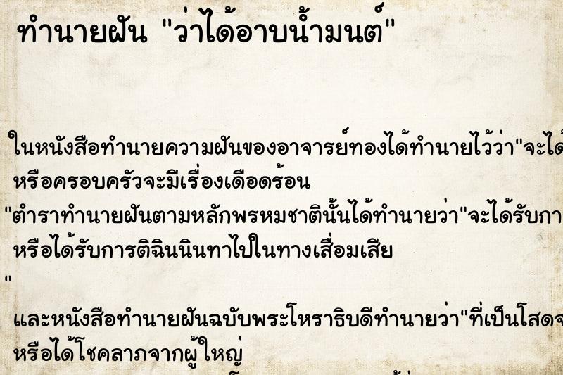 ทำนายฝัน ว่าได้อาบน้ํามนต์ ทำนายฝัน ว่าได้อาบน้ํามนต์