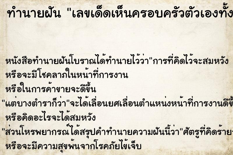 ทำนายฝันทำนายฝันเลขเด็ดเห็นครอบครัวตัวเองทั้งหมด