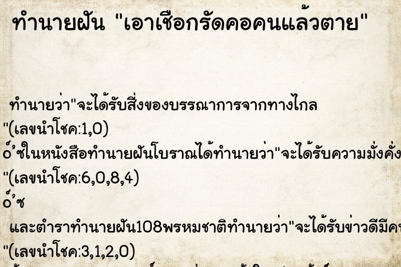 ทำนายฝันเอาเชือกรัดคอคนแล้วตาย ทำนายฝันทำนายฝันเอาเชือกรัดคอคนแล้วตาย