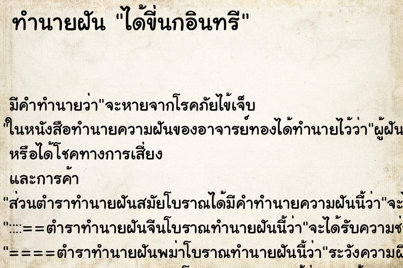 ทำนายฝัน ได้ขี่นกอินทรี ทำนายฝัน ได้ขี่นกอินทรี