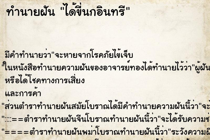 ทำนายฝัน ได้ขี่นกอินทรี ตำราโบราณ แม่นที่สุดในโลก