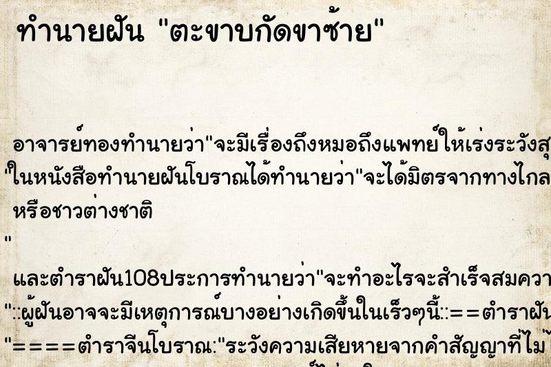ทำนายฝัน ตะขาบกัดขาซ้าย