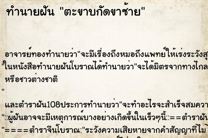 ทำนายฝัน ตะขาบกัดขาซ้าย ตำราโบราณ แม่นที่สุดในโลก