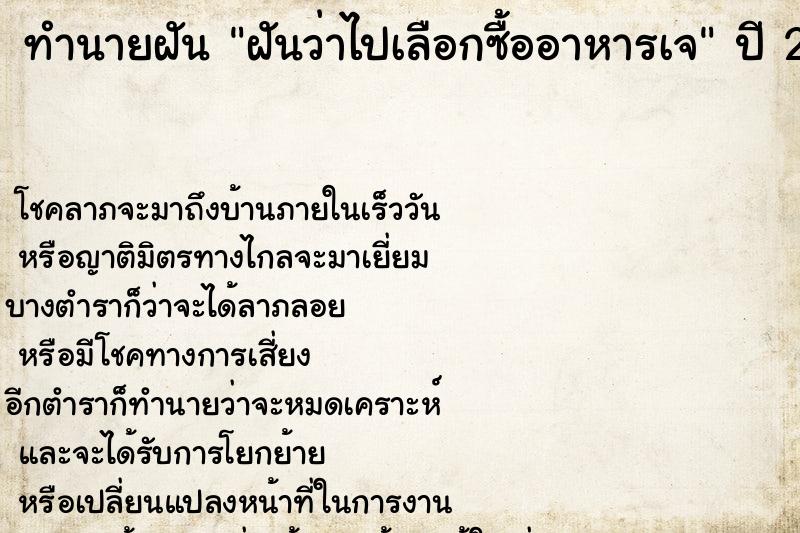 ทำนายฝันฝันว่าไปเลือกซื้ออาหารเจ ทำนายฝันทำนายฝันฝันว่าไปเลือกซื้ออาหารเจ