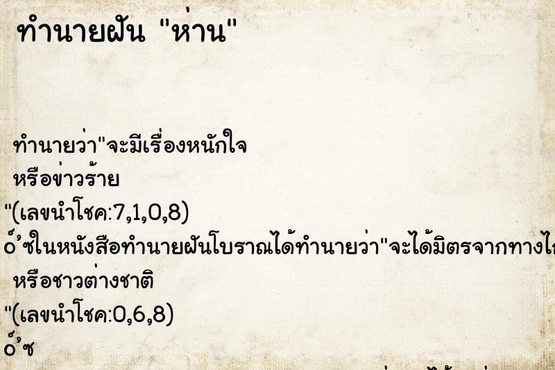 ทำนายฝัน ห่าน ทำนายฝัน ห่าน