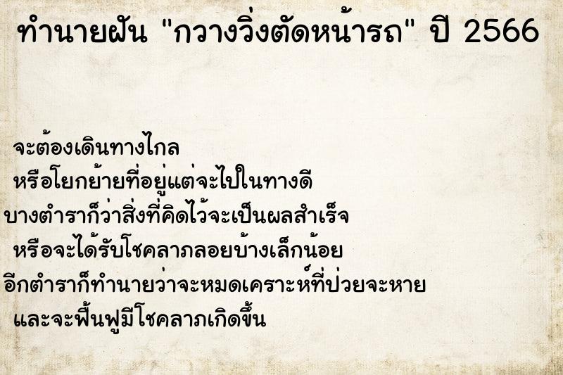 ทำนายฝันกวางวิ่งตัดหน้ารถ ทำนายฝันทำนายฝันกวางวิ่งตัดหน้ารถ