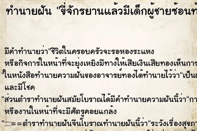 ทำนายฝัน ขี่จักรยานแล้วมีเด็กผู้ชายซ้อนท้าย1คน ทำนายฝัน ขี่จักรยานแล้วมีเด็กผู้ชายซ้อนท้าย1คน