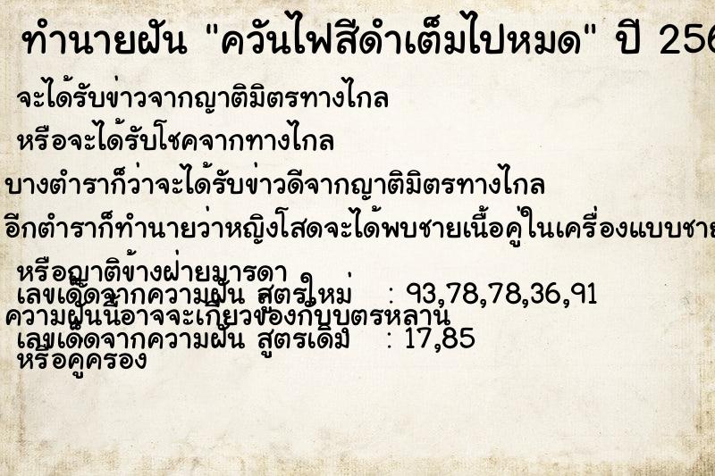 ทำนายฝัน ควันไฟสีดำเต็มไปหมด ทำนายฝัน ควันไฟสีดำเต็มไปหมด