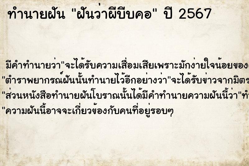 ทำนายฝันทำนายฝันฝันว่าผีบีบคอ