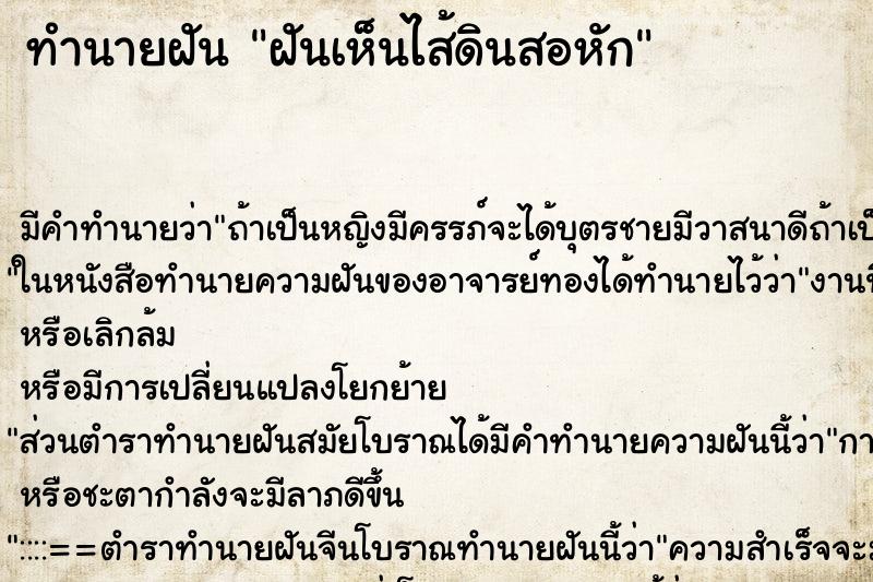 ทำนายฝันทำนายฝันฝันเห็นไส้ดินสอหัก