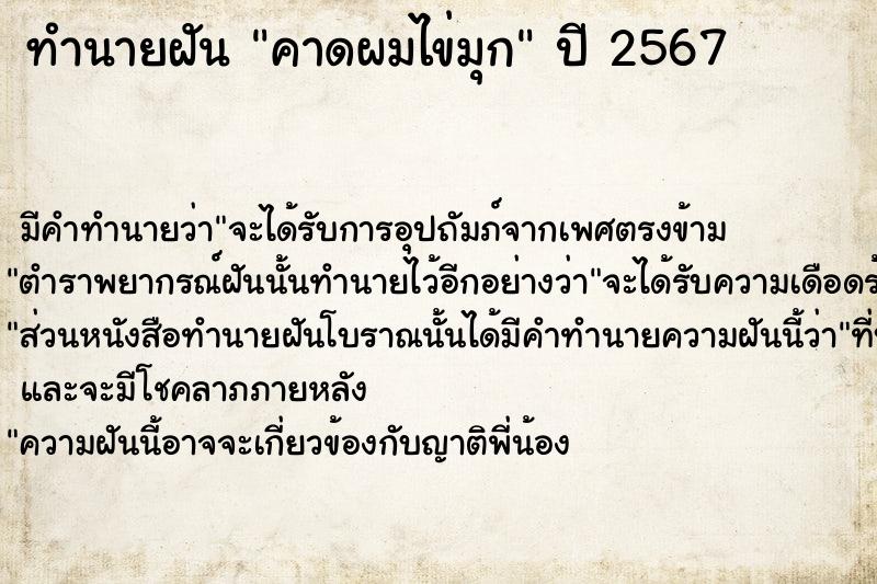 ทำนายฝัน คาดผมไข่มุก ทำนายฝัน คาดผมไข่มุก