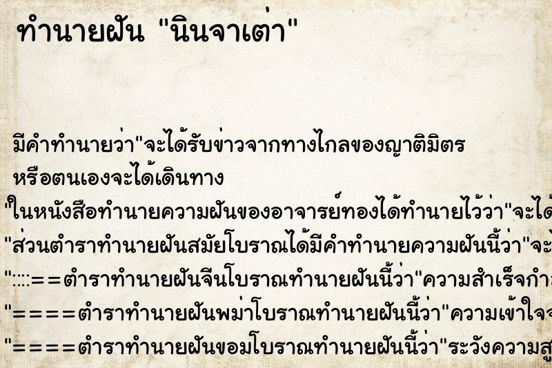 ทำนายฝัน นินจาเต่า ทำนายฝัน นินจาเต่า