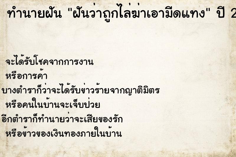 ทำนายฝันฝันว่าถูกไล่ฆ่าเอามีดแทง ทำนายฝันทำนายฝันฝันว่าถูกไล่ฆ่าเอามีดแทง