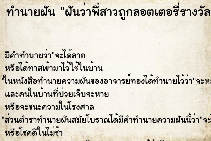 ทำนายฝัน ฝันว่าพี่สาวถูกลอตเตอรี่รางวัลที่1 ทำนายฝัน ฝันว่าพี่สาวถูกลอตเตอรี่รางวัลที่1