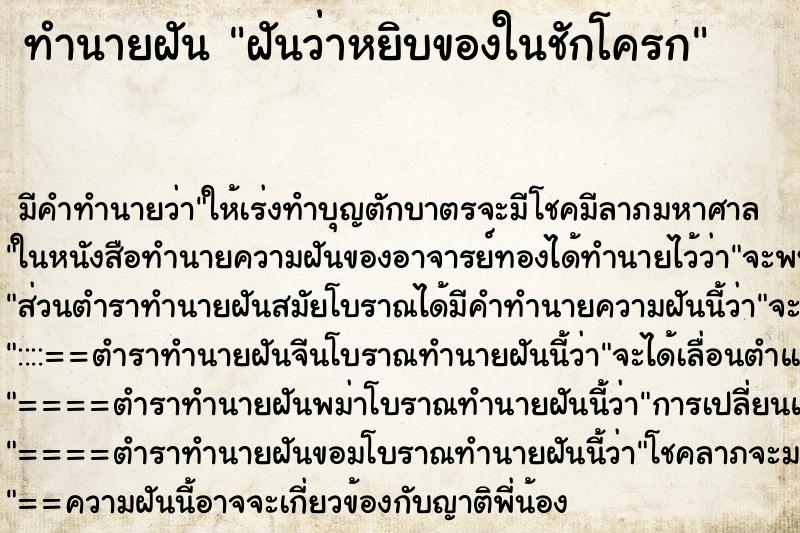 ทำนายฝัน ฝันว่าหยิบของในชักโครก ทำนายฝัน ฝันว่าหยิบของในชักโครก