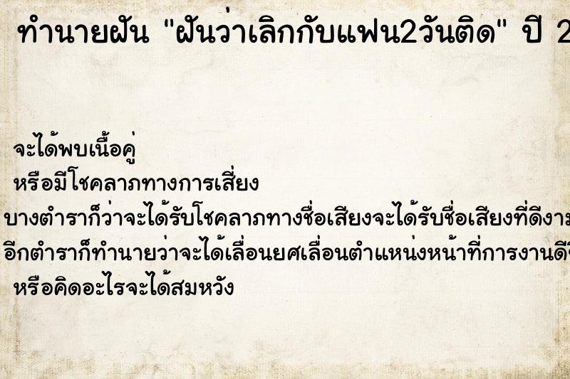 ทำนายฝันทำนายฝันฝันว่าเลิกกับแฟน2วันติด
