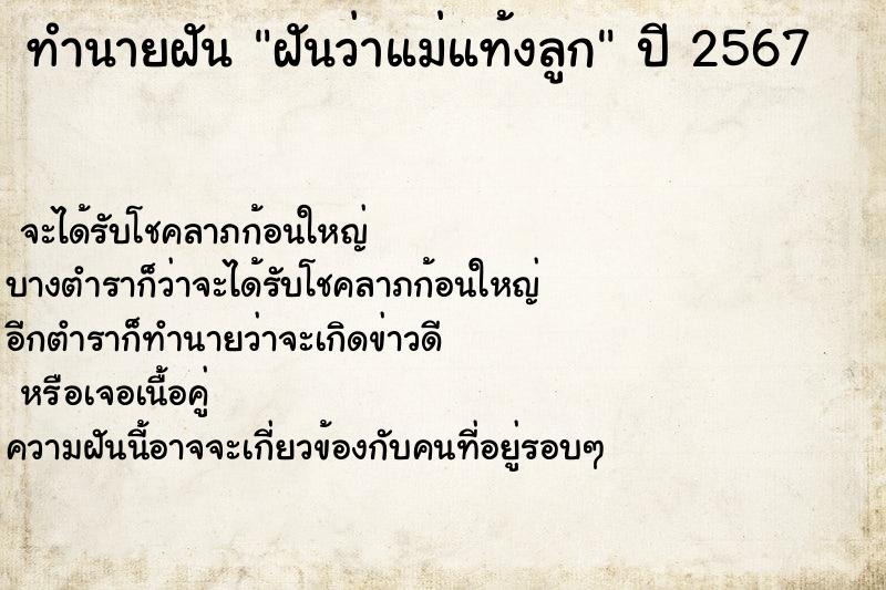 ทำนายฝันฝันว่าแม่แท้งลูก ทำนายฝันทำนายฝันฝันว่าแม่แท้งลูก