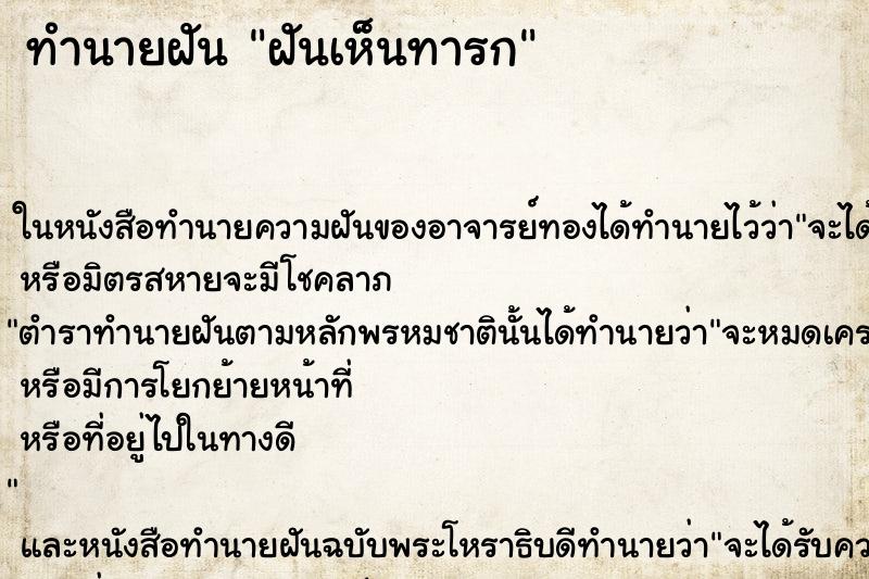 ทำนายฝัน ฝันเห็นทารก