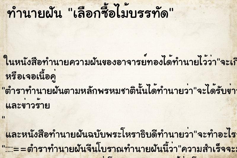 ทำนายฝันทำนายฝันเลือกซื้อไม้บรรทัด