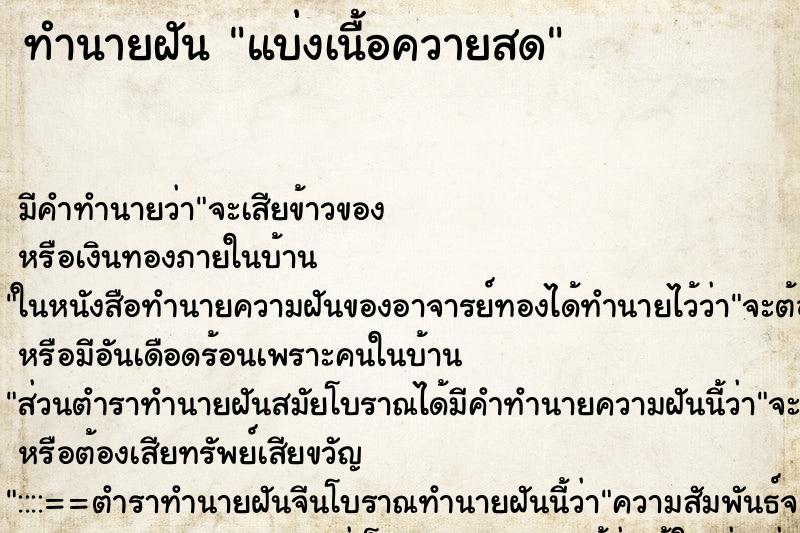 ทำนายฝัน แบ่งเนื้อควายสด ตำราโบราณ แม่นที่สุดในโลก