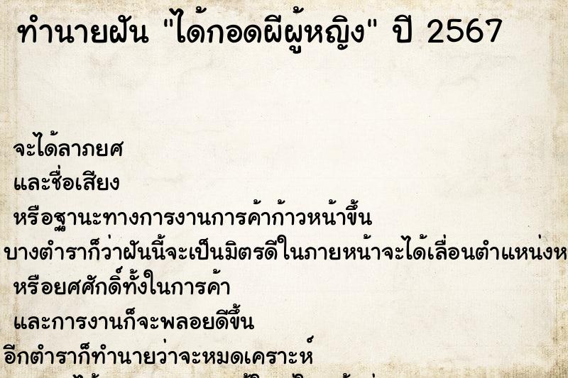 ทำนายฝัน ได้กอดผีผู้หญิง ทำนายฝัน ได้กอดผีผู้หญิง