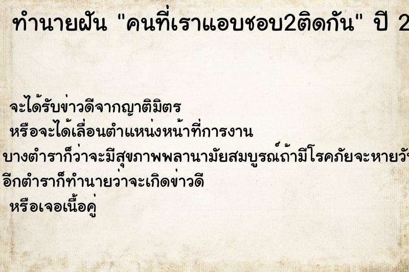 ทำนายฝันคนที่เราแอบชอบ2ติดกัน ทำนายฝันทำนายฝันคนที่เราแอบชอบ2ติดกัน
