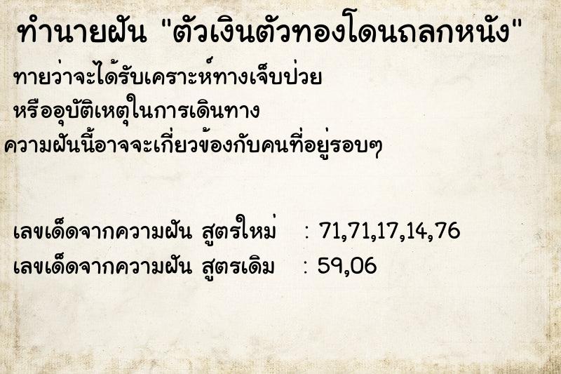 ทำนายฝัน ตัวเงินตัวทองโดนถลกหนัง ทำนายฝัน ตัวเงินตัวทองโดนถลกหนัง