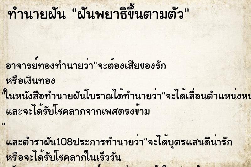ทำนายฝันฝันพยาธิขึ้นตามตัว ทำนายฝันทำนายฝันฝันพยาธิขึ้นตามตัว
