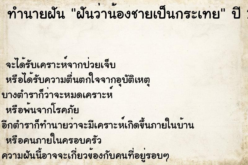 ทำนายฝัน ฝันว่าน้องชายเป็นกระเทย ตำราโบราณ แม่นที่สุดในโลก