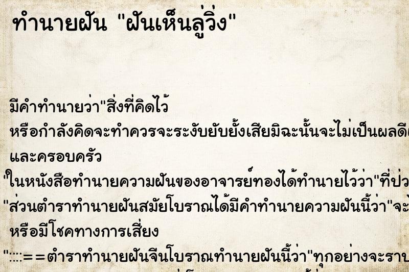 ทำนายฝัน ฝันเห็นลู่วิ่ง ทำนายฝัน ฝันเห็นลู่วิ่ง