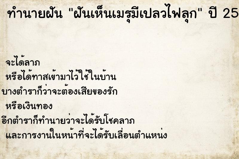 ทำนายฝันฝันเห็นเมรุมีเปลวไฟลุก ทำนายฝันทำนายฝันฝันเห็นเมรุมีเปลวไฟลุก