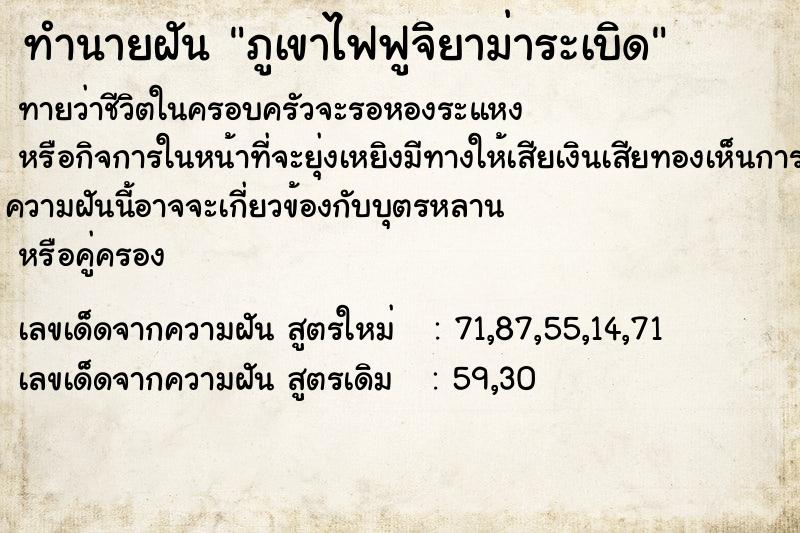 ทำนายฝัน ภูเขาไฟฟูจิยาม่าระเบิด ทำนายฝัน ภูเขาไฟฟูจิยาม่าระเบิด