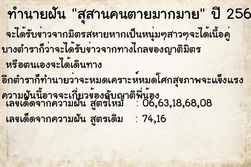ทำนายฝัน สุสานคนตายมากมาย ทำนายฝัน สุสานคนตายมากมาย