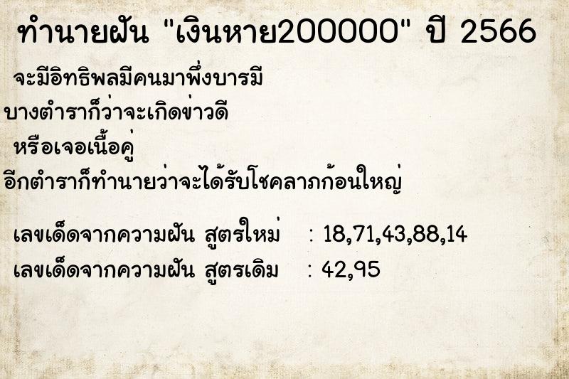 ทำนายฝันเงินหาย200000 ทำนายฝันทำนายฝันเงินหาย200000