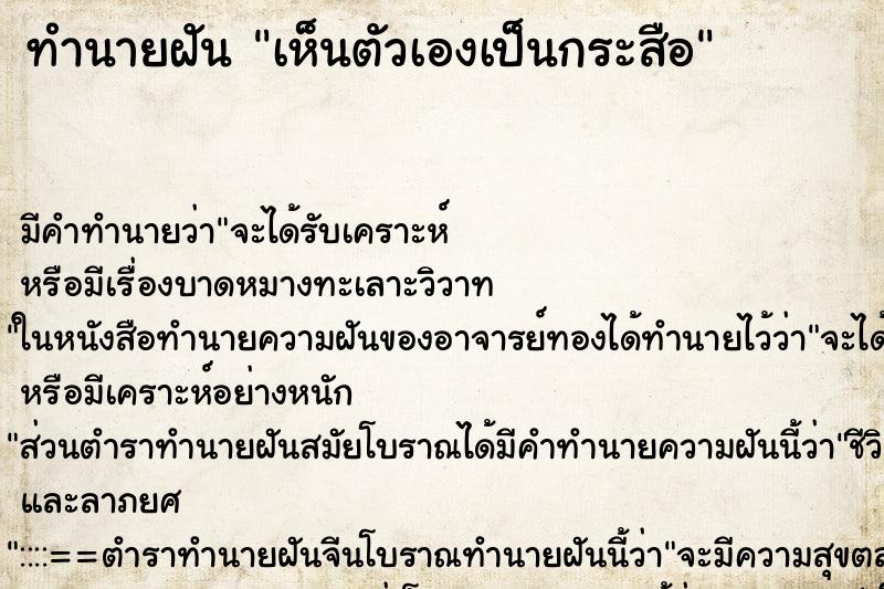 ทำนายฝัน เห็นตัวเองเป็นกระสือ ทำนายฝัน เห็นตัวเองเป็นกระสือ