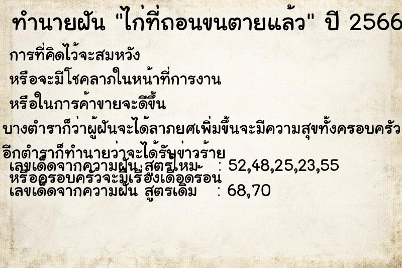 ทำนายฝัน ไก่ที่ถอนขนตายแล้ว ทำนายฝัน ไก่ที่ถอนขนตายแล้ว